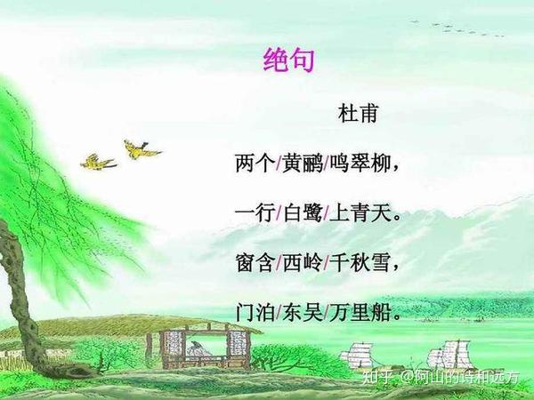 杜甫诗《绝句》:心中多少梦幻与无奈,都饱含在如画风景的笔墨间