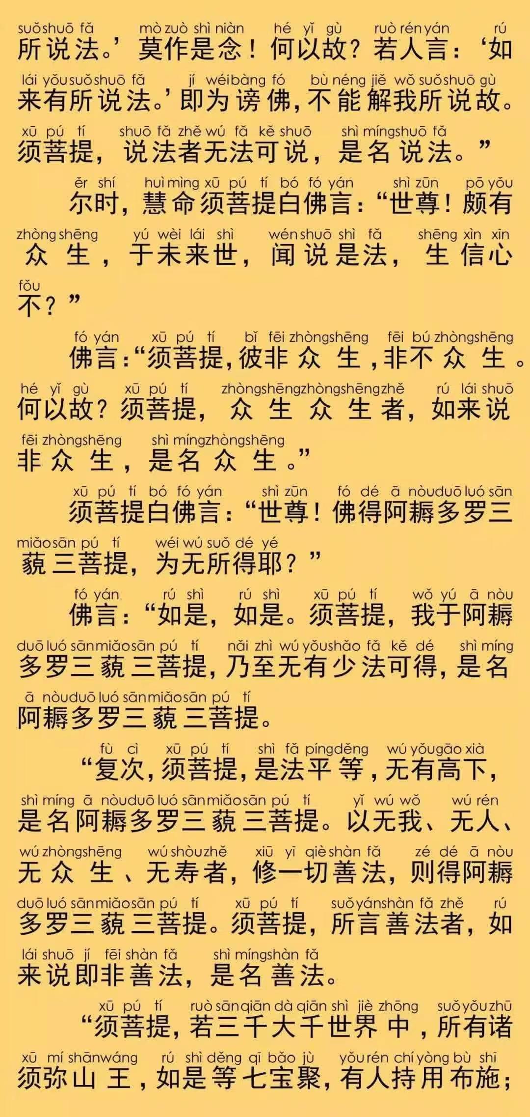 《金刚经》全文(完整注音版),欢迎转载收藏静读 - 知乎