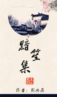 诗文集 情露 知乎