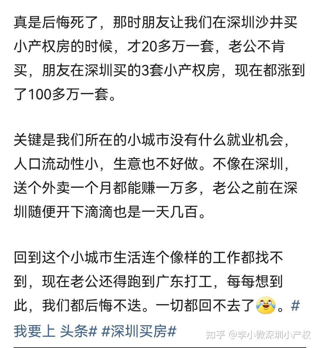 没有购买深圳小产权房后悔了 - 知乎