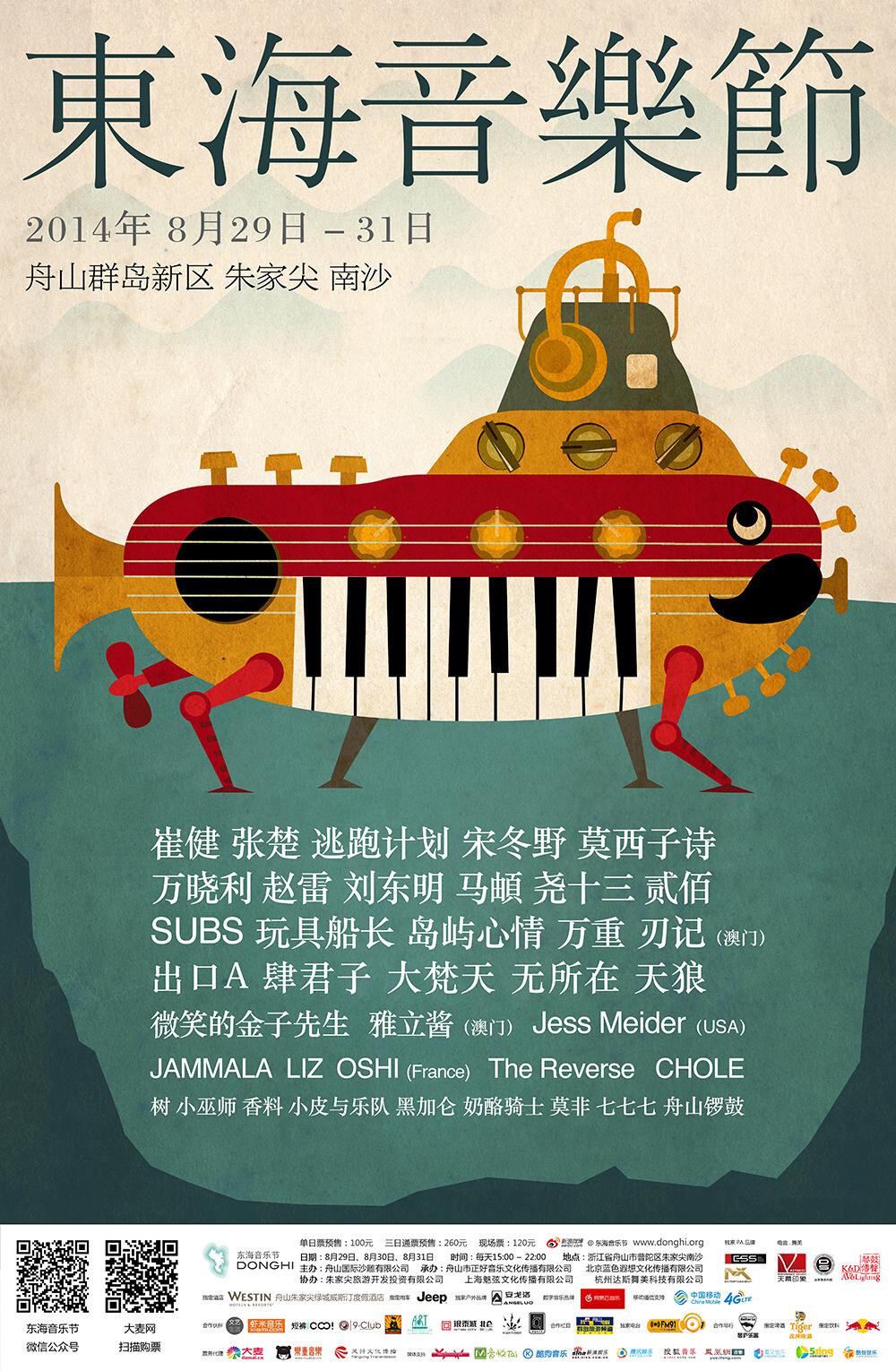 如何评价东海音乐节? - 知乎