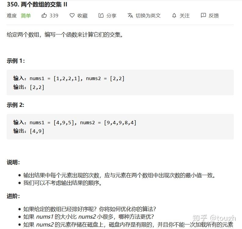 LeetCode 350. 两个数组的交集 II - 知乎