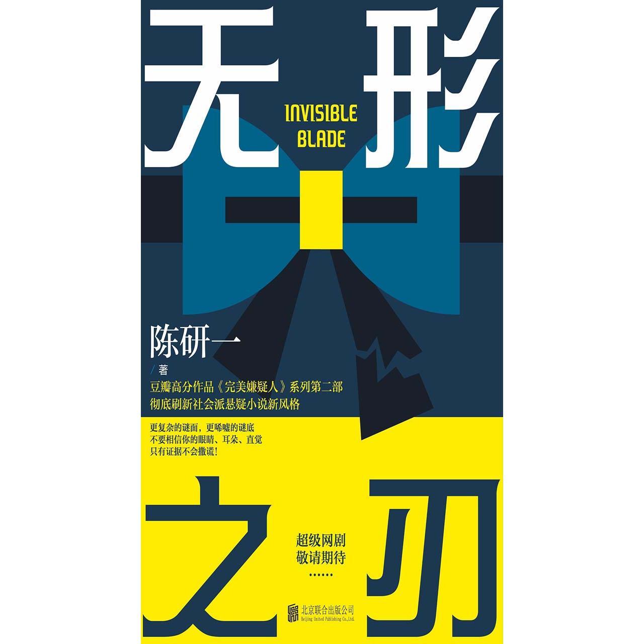 无形之刃(书籍) - 知乎