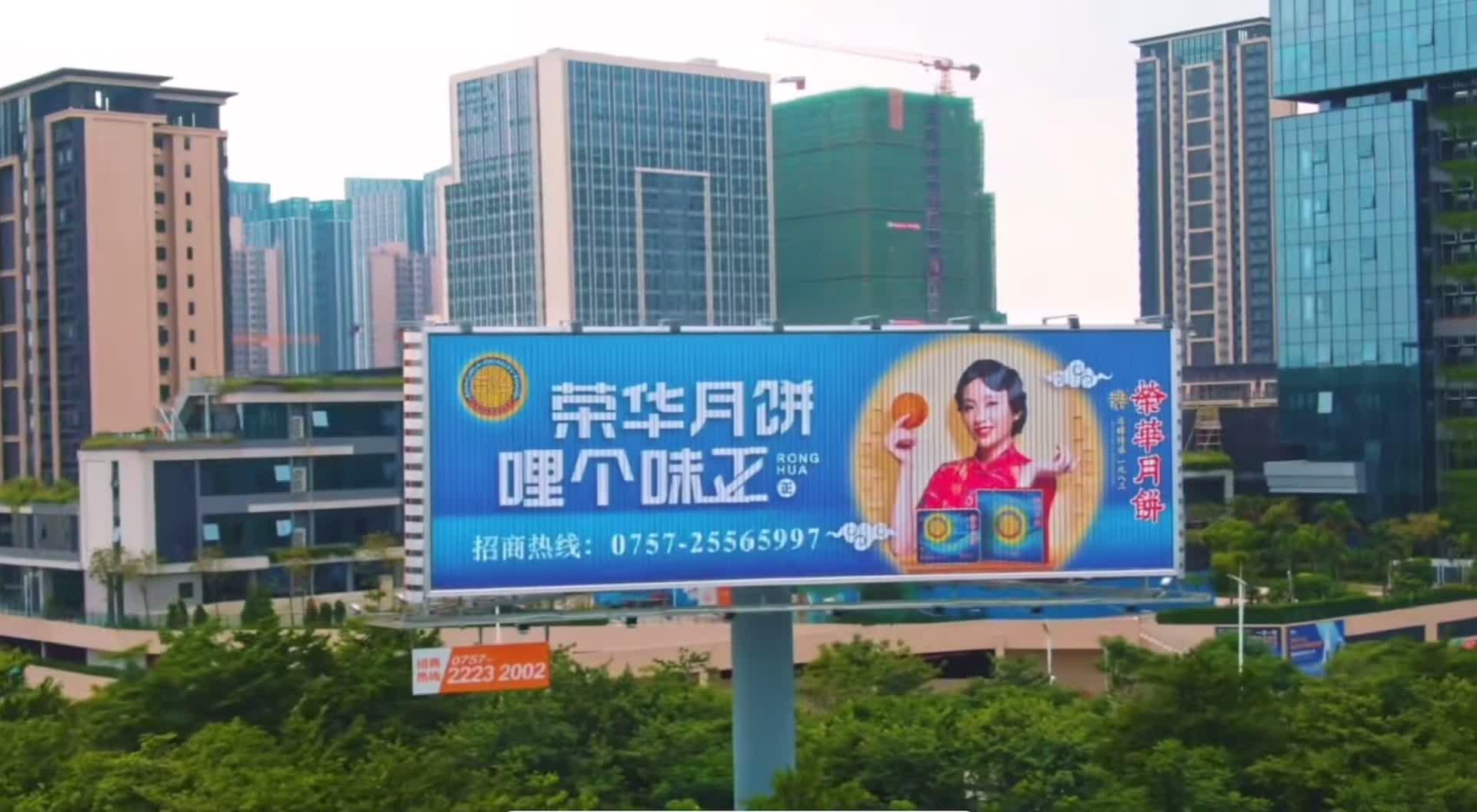 荣华月饼投放多种户外媒介,提前布局备战抢占市场和口碑!