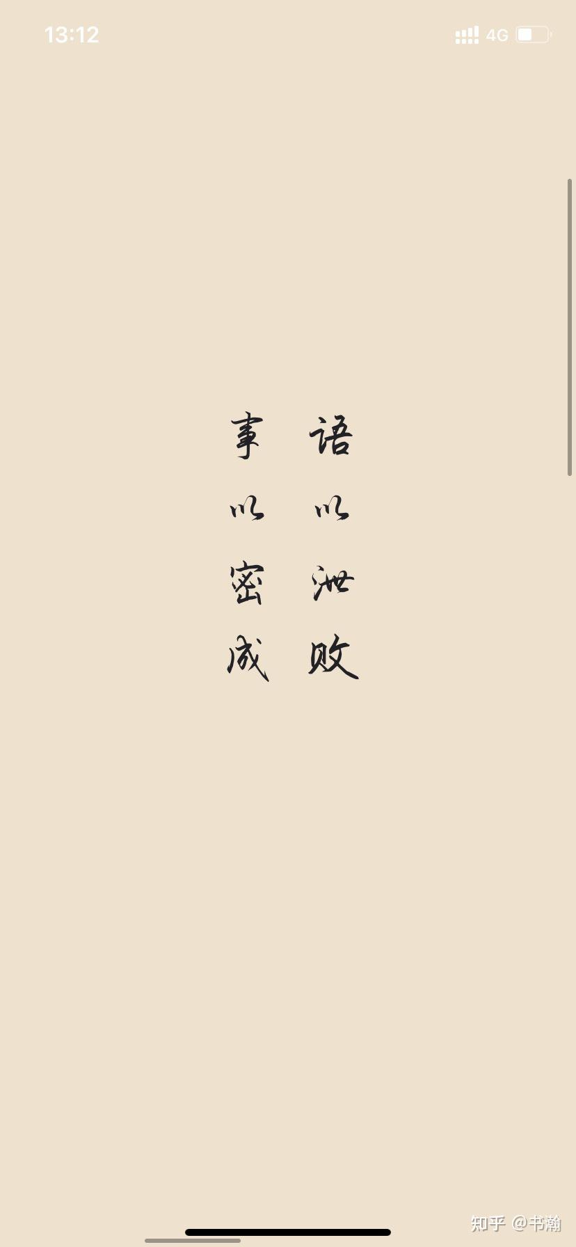 有没有关于闭上嘴,言多必失之类的手机壁纸. - 知乎