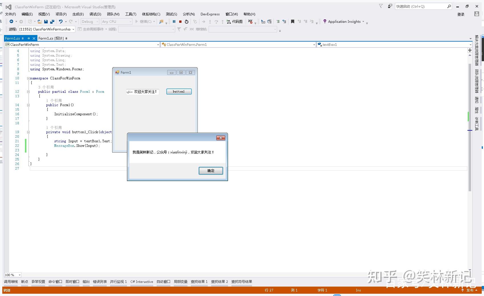 C# WinForm界面设计教程——第1节 - 知乎
