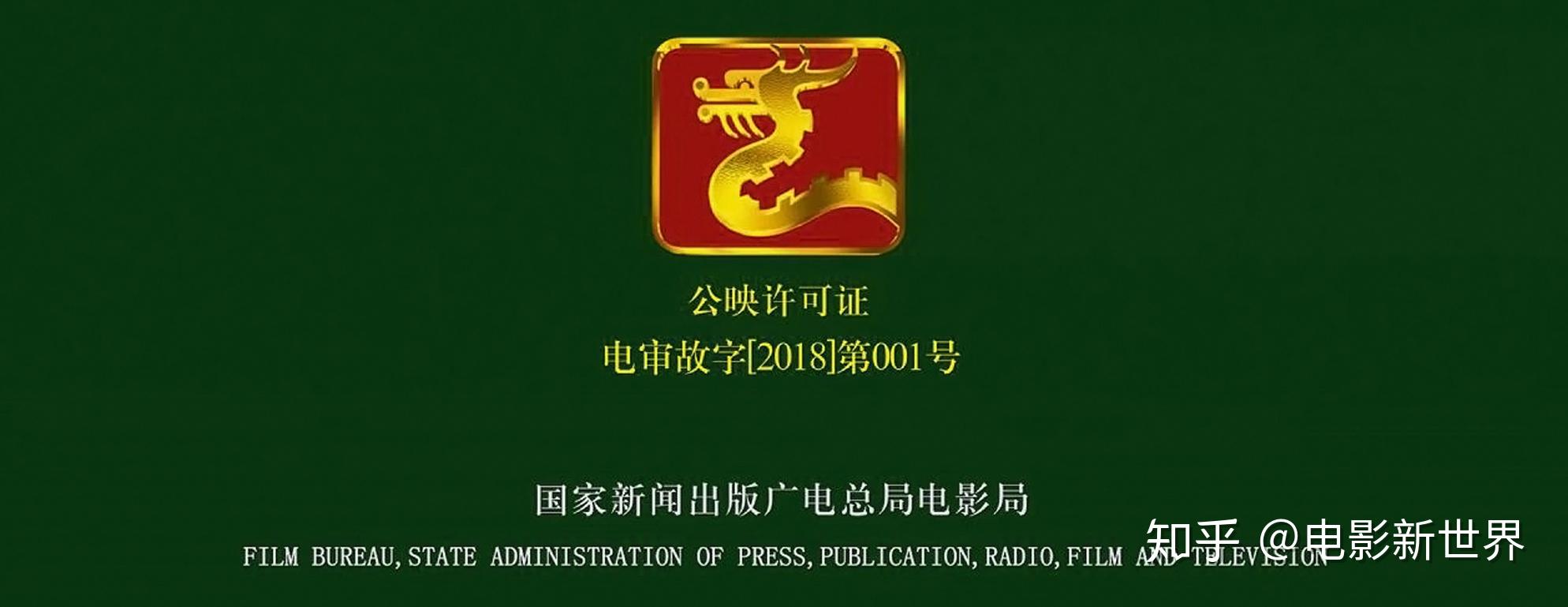 票房大片的龙标编号有多讲究八佰的龙标是800号夺冠是001号