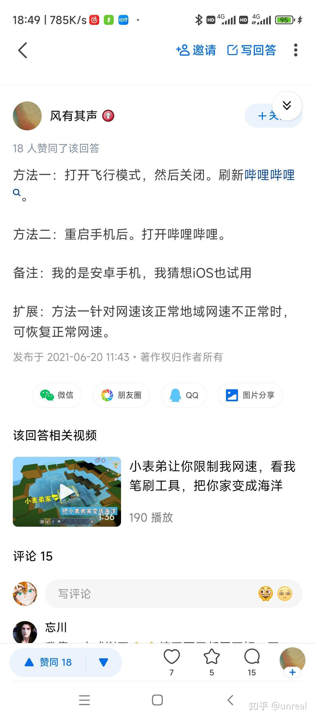 我用流量为什么上不了哔哩哔哩 知乎