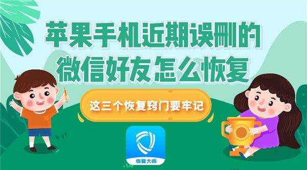 微信好友删了恢复聊天记录_微信好友删除了恢复_微信删除了好友怎样恢复