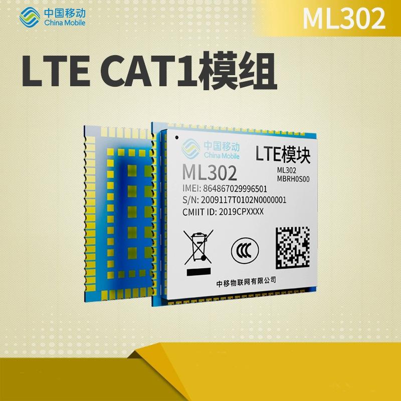 4G通信模组