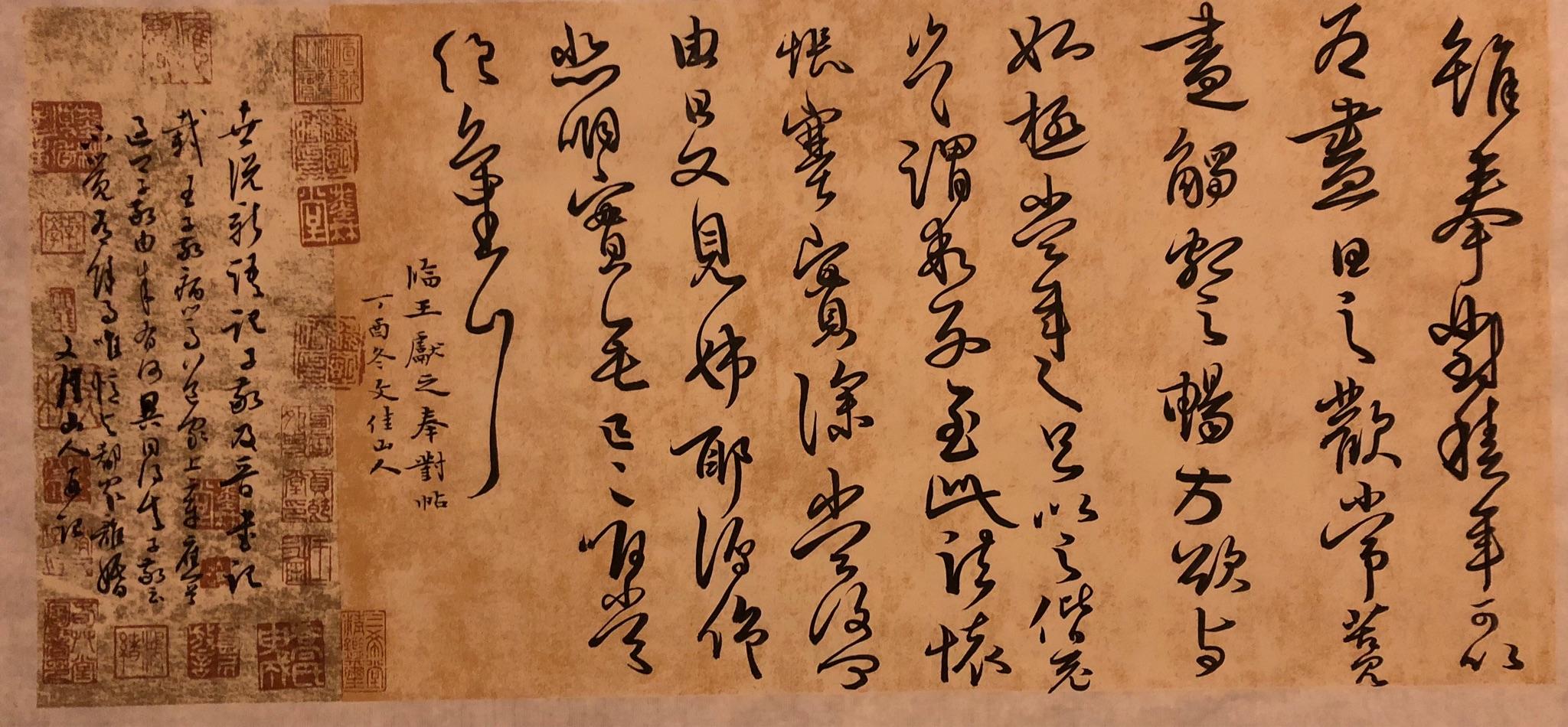 临王献之奉对帖