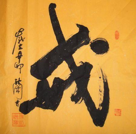 有没有关于戒字的图片手机壁纸? - 知乎