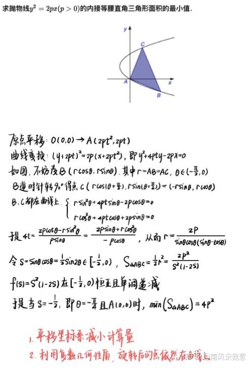 [0001] 抛物线的内接等腰直角三角形面积 知乎