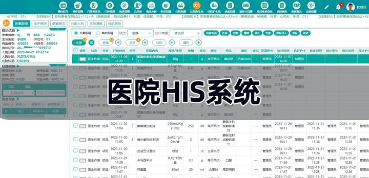 医院云HIS系统,电子病历四级,源码开放合作。 - 知乎