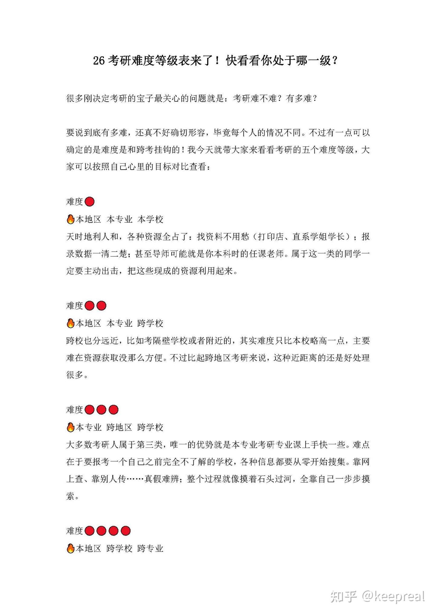 26考研难度等级表！快看看你处于哪一级？ - 知乎