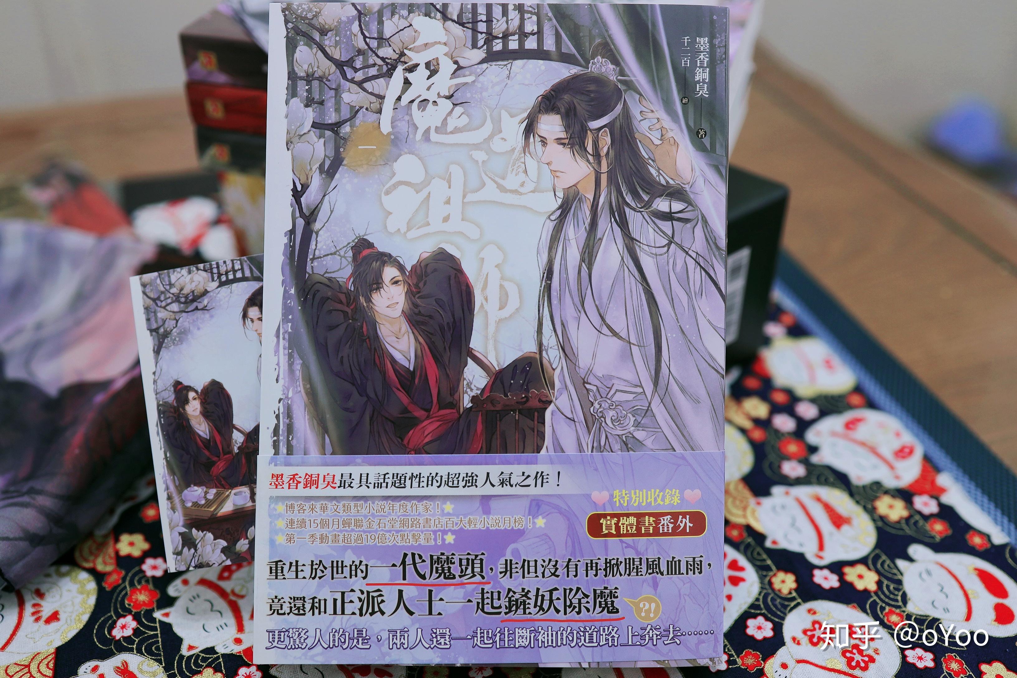 魔道祖师实体书是不是只出了无羁这一本