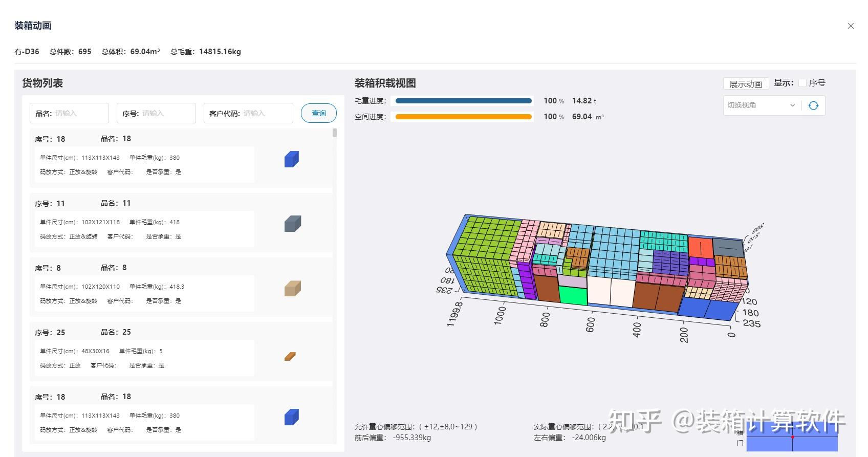 3D装箱方案生成软件有哪些?3D装箱方案生成软件哪个好用? - 知乎