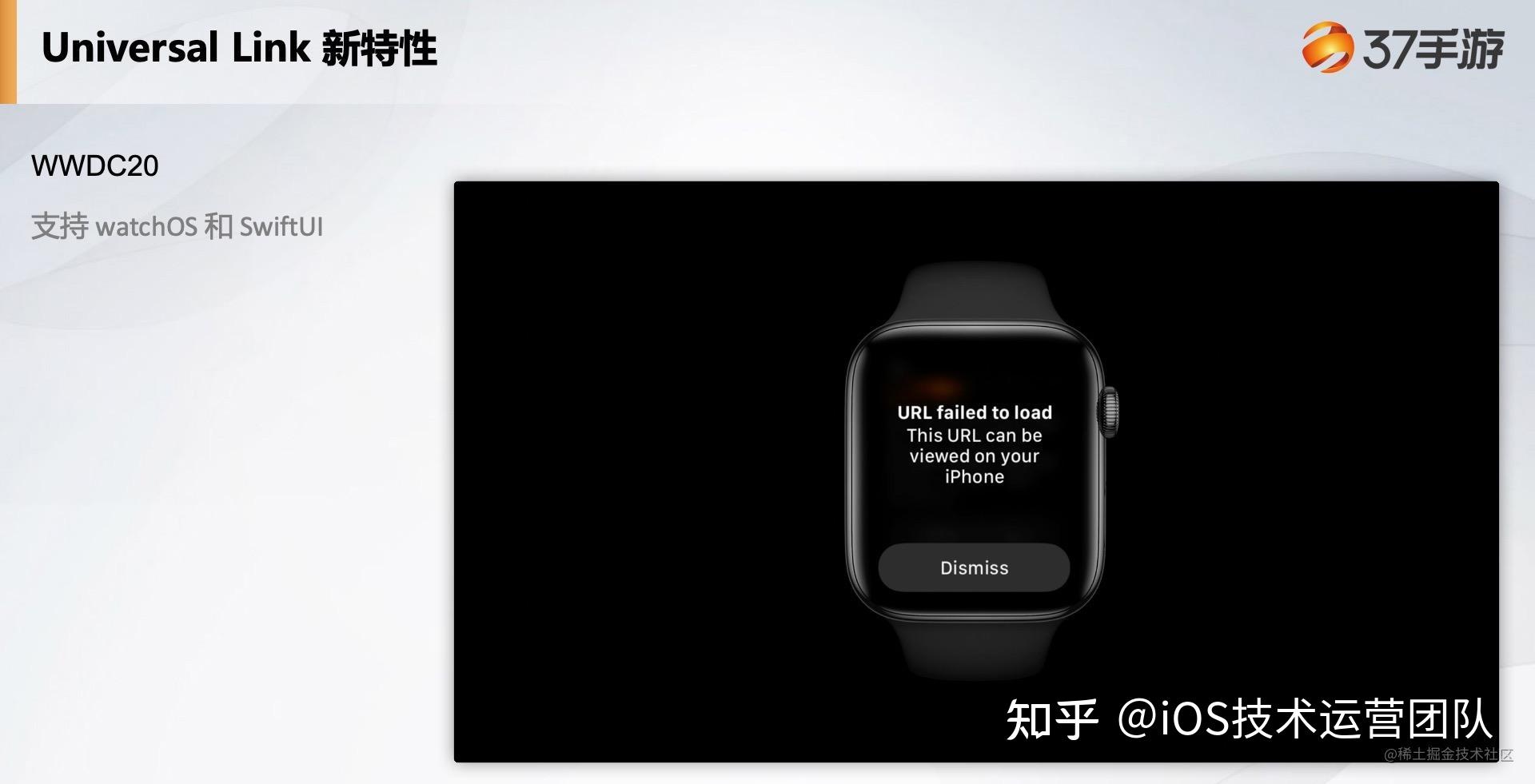 趣谈iosuniversallink