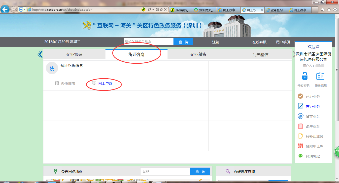 企业进出口统计数据查询办理指南?