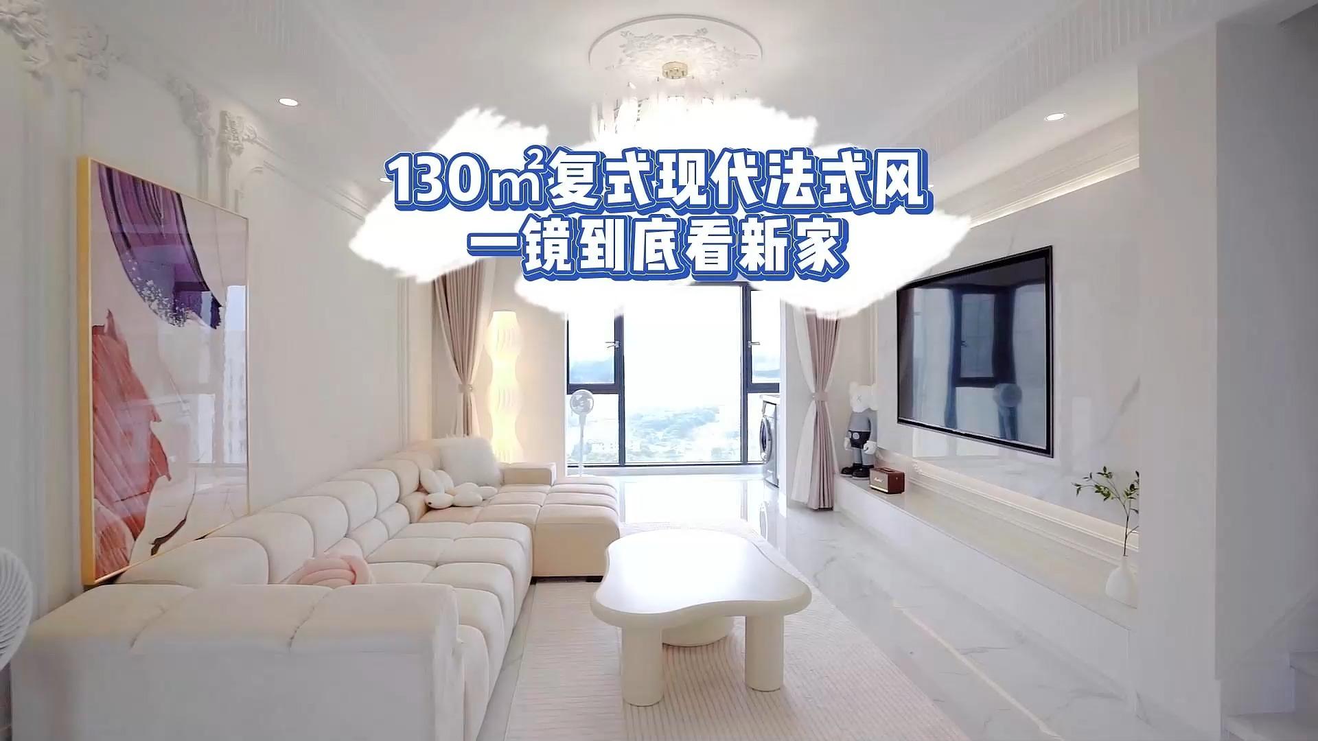 装修案例 | 130㎡复式这么装：现代法式营造浪漫惬意氛围~精致感无敌！ - 知乎