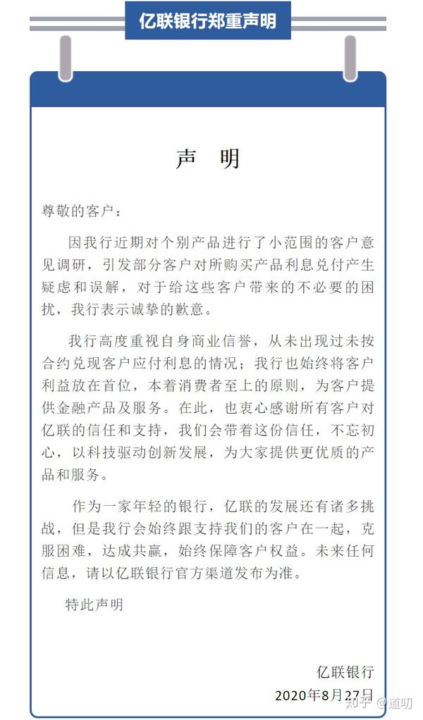 深陷風口浪尖億聯銀行終於發佈聲明你說這算是清還是不清呢