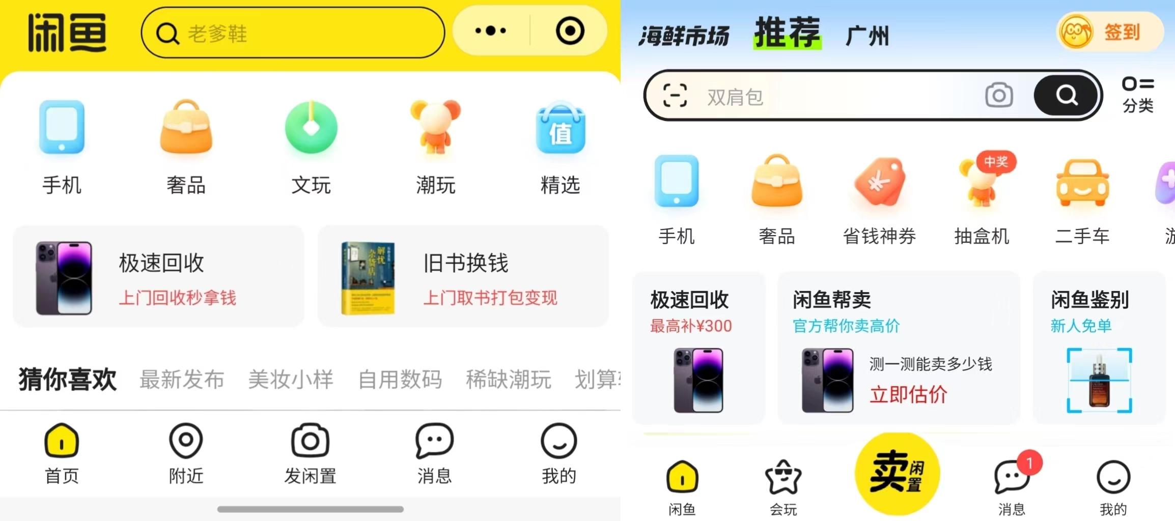 闲鱼app下载图片