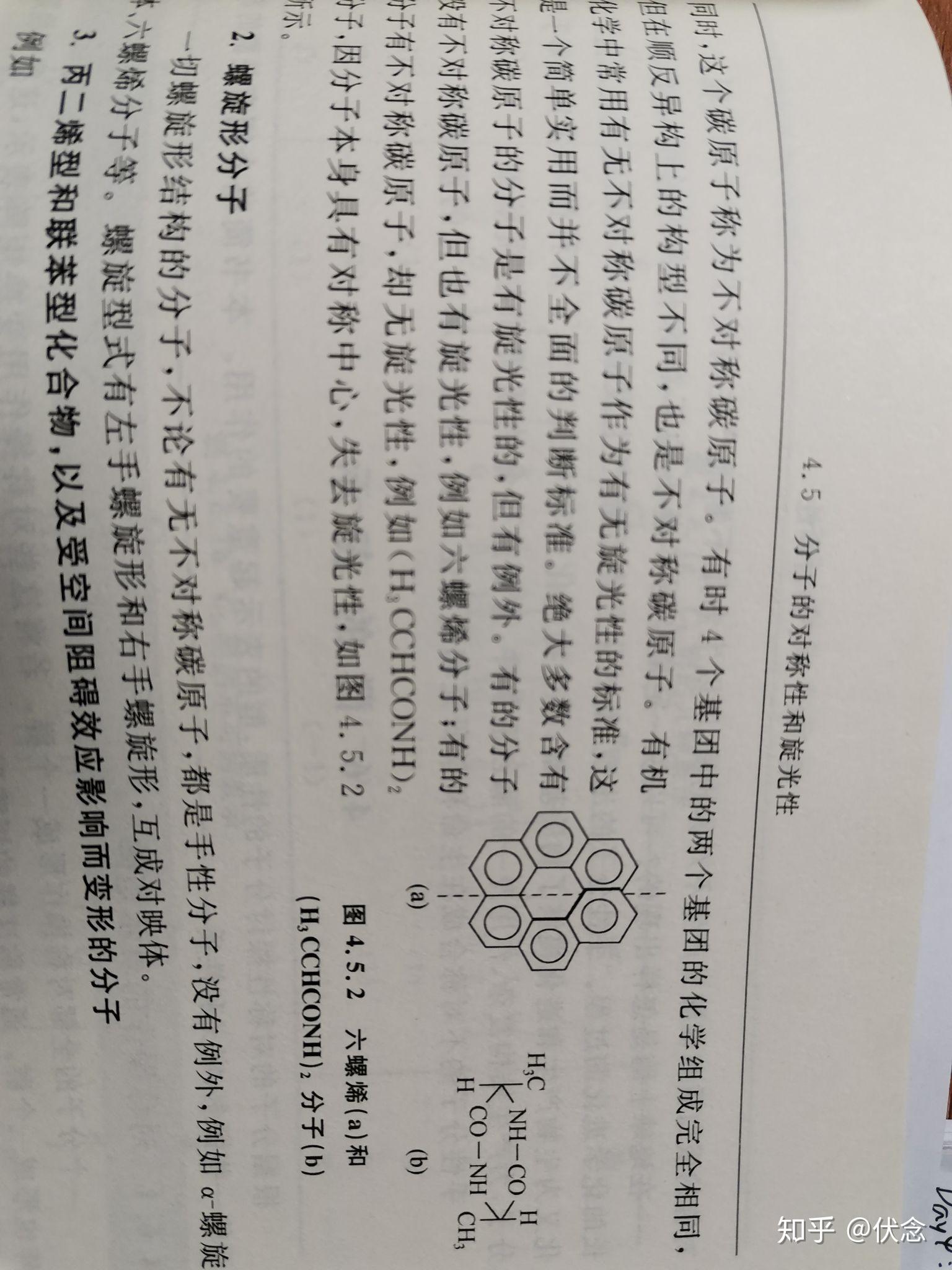 在什么情况下有机化合物有手性碳原子却没有手性异构