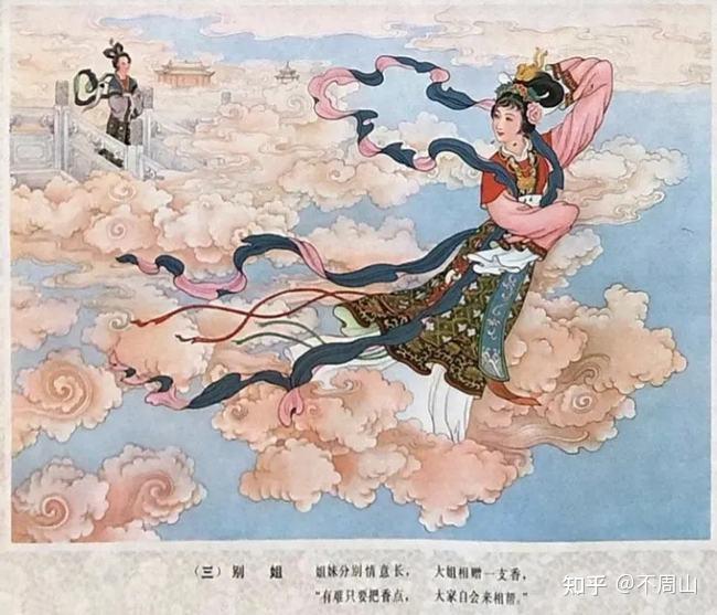 连环年画天仙配