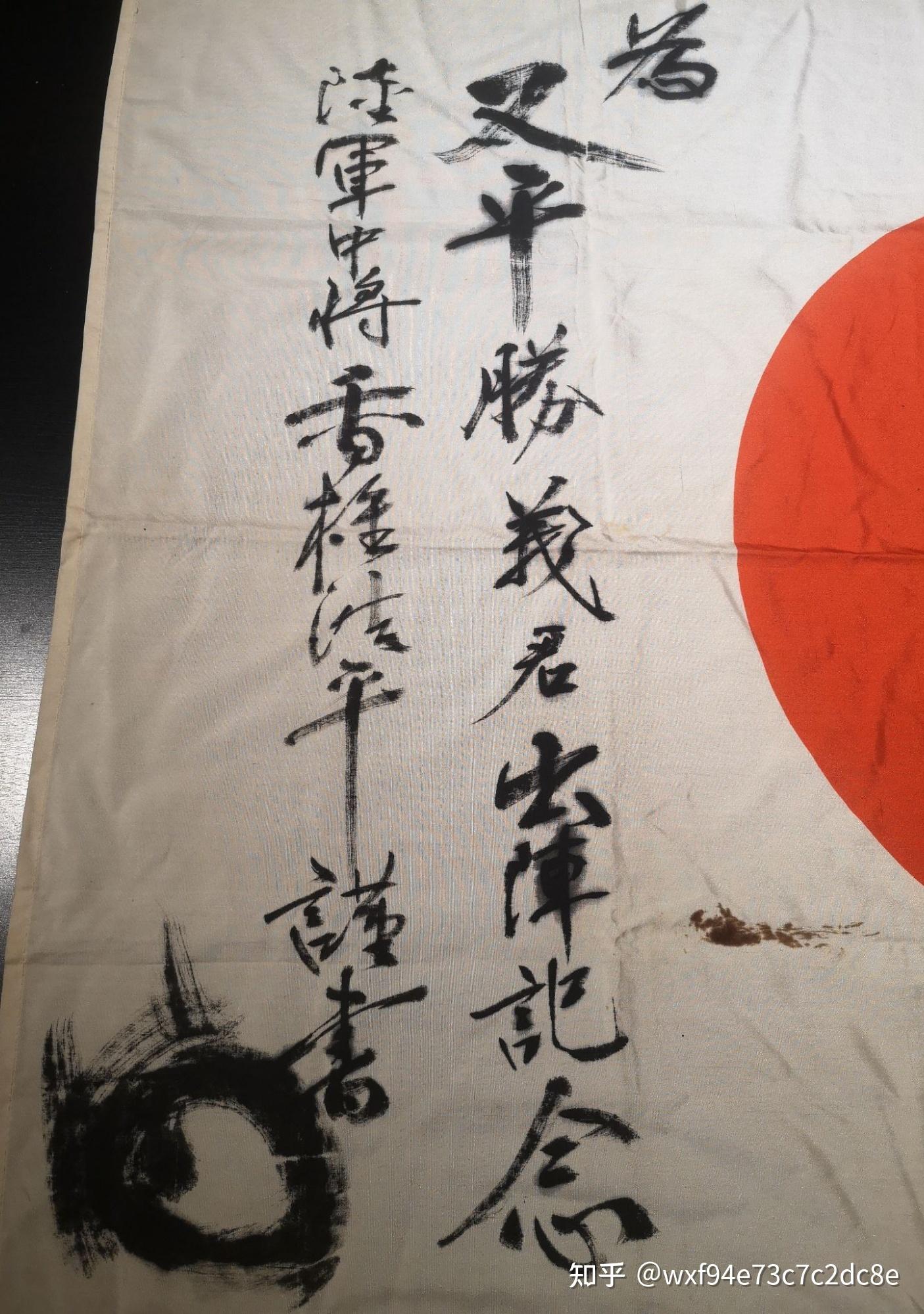 二战日本武运旗 之 历史罪证如山