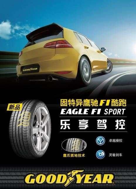 威朗固特异鹰驰f1酷跑的测评,乐享驾控 - 知乎