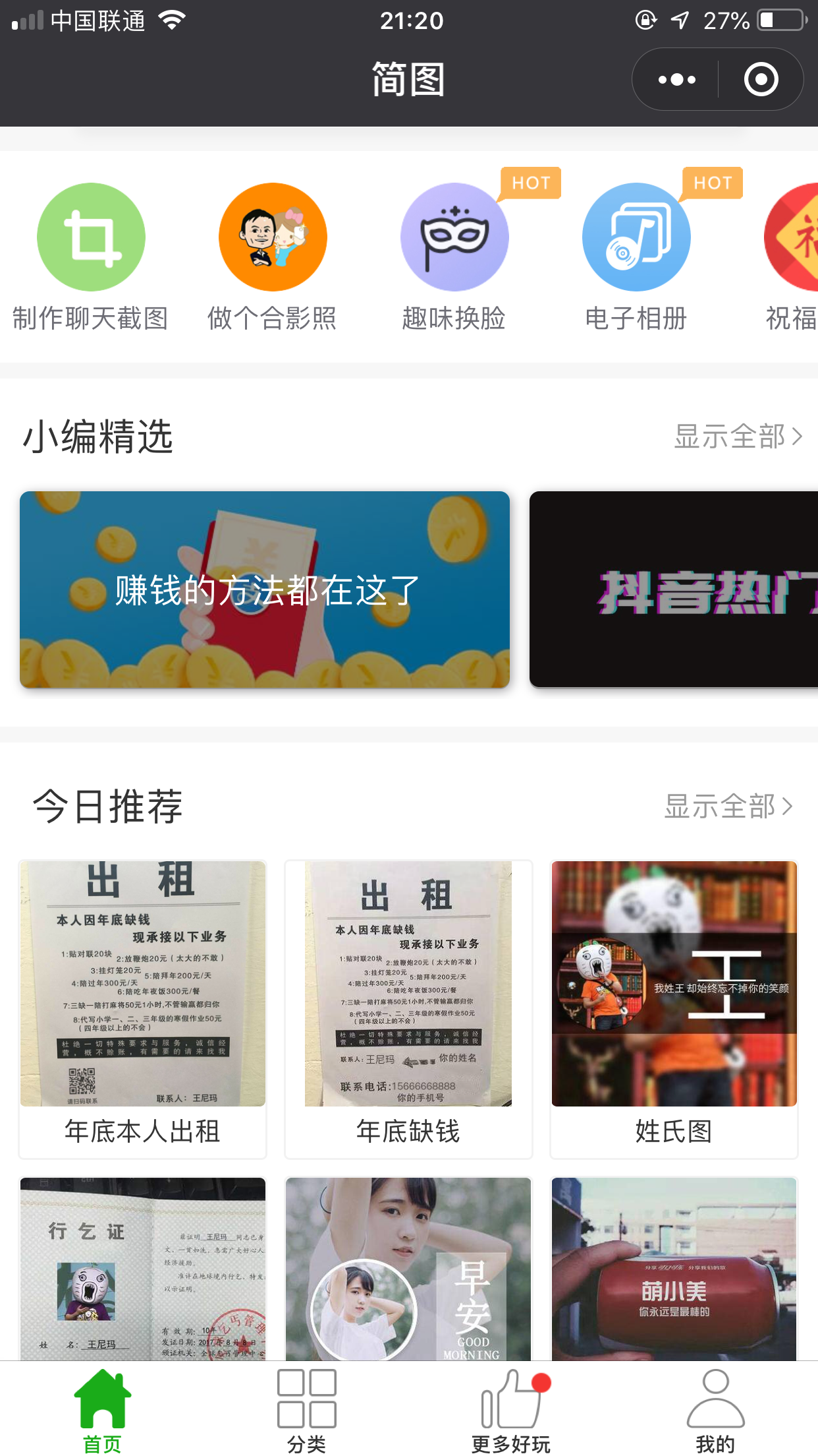 微信有哪些好用的小程序？