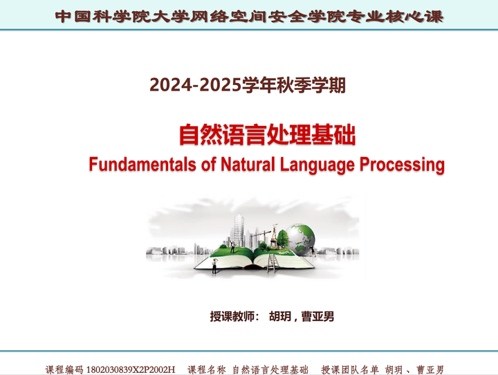 国科大《自然语言处理基础》期末复习- 知乎