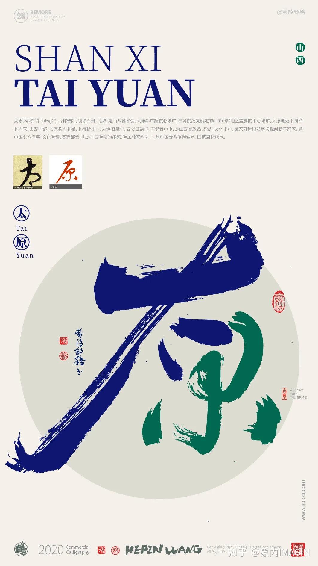 设计师用中国书法为23个省会城市"造字体",这创意绝了绝了~ - 知乎