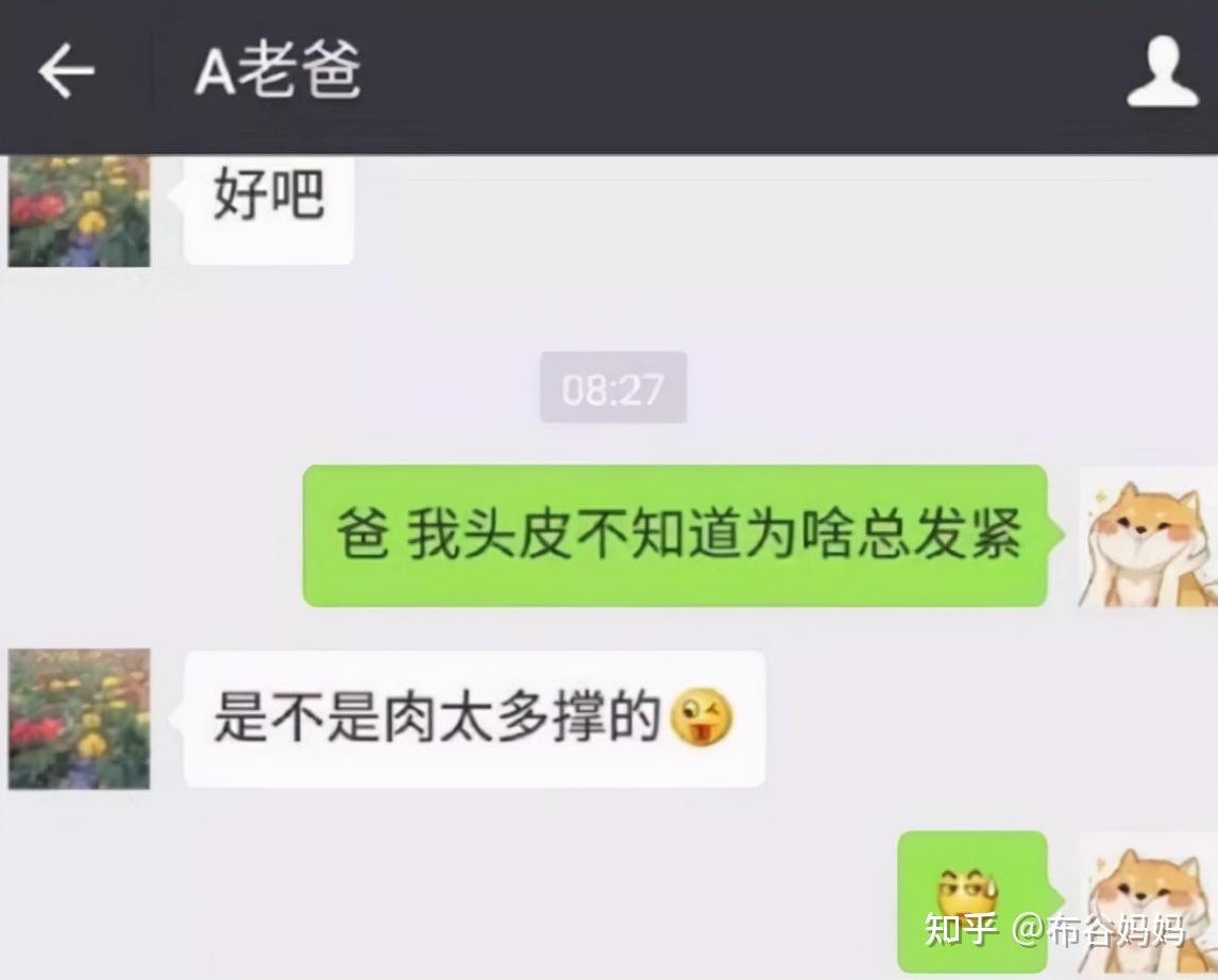 爸爸直男式聊天父愛來得猝不及防孩子我是親生的嗎