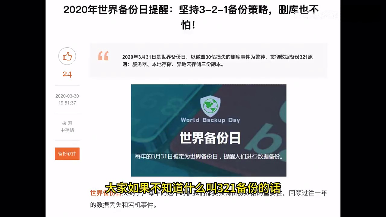 硬盘数据321备份!做不到也要有基础备份