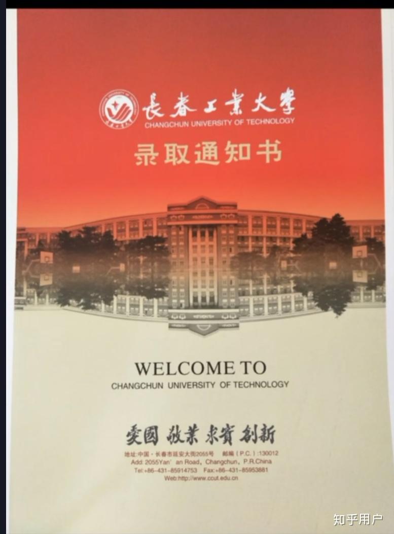 你考上长春工业大学的那年通知书长什么样