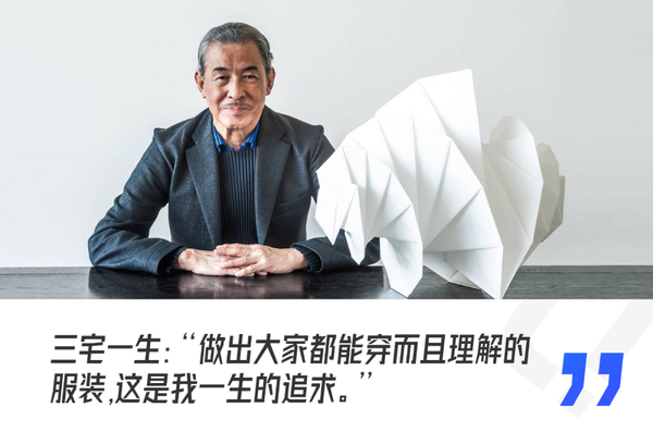 影响世界的亚洲时尚大师陨落|那么多传奇设计,原来都出自三宅一生 - 知乎