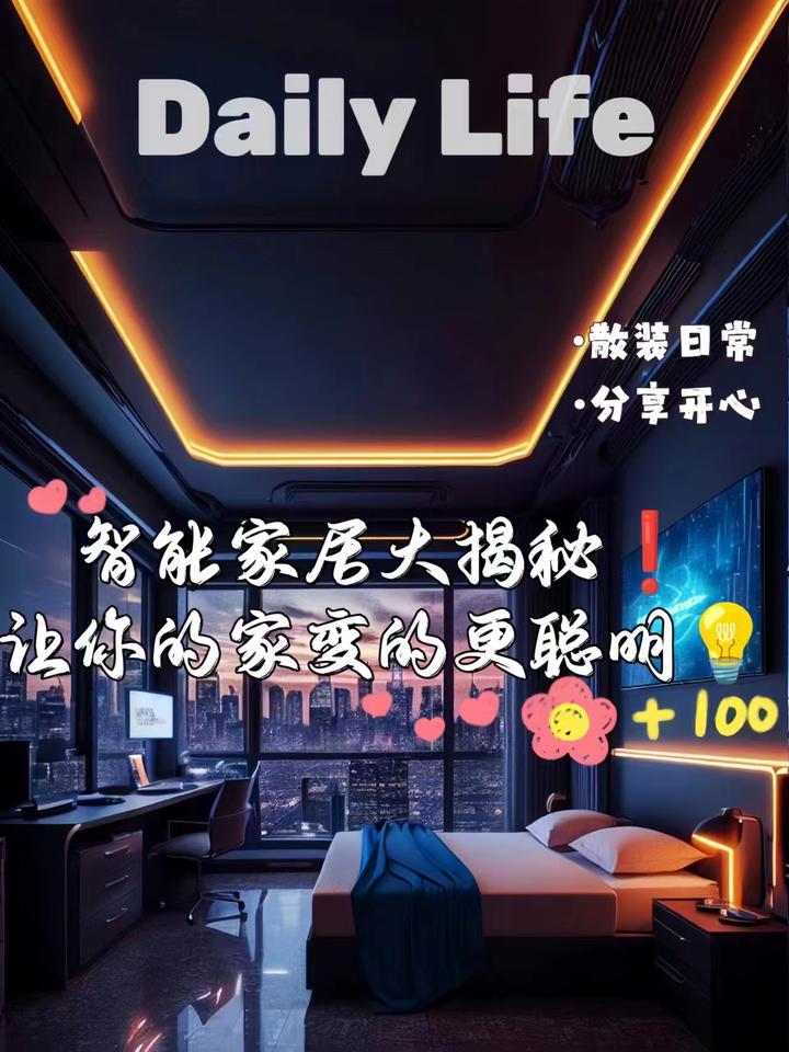 智能家居大揭秘 让你的家变得更聪明💡🌈 - 知乎