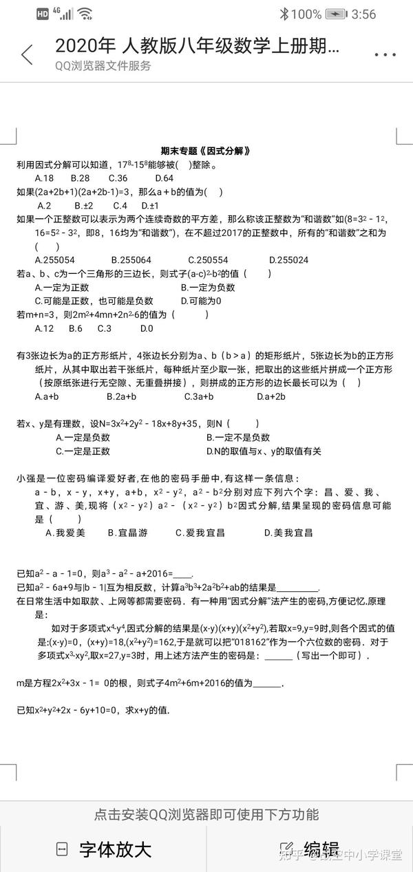 初中因式分解的方法与技巧 因式分解公式法计算题 初中因式分解的所有方法