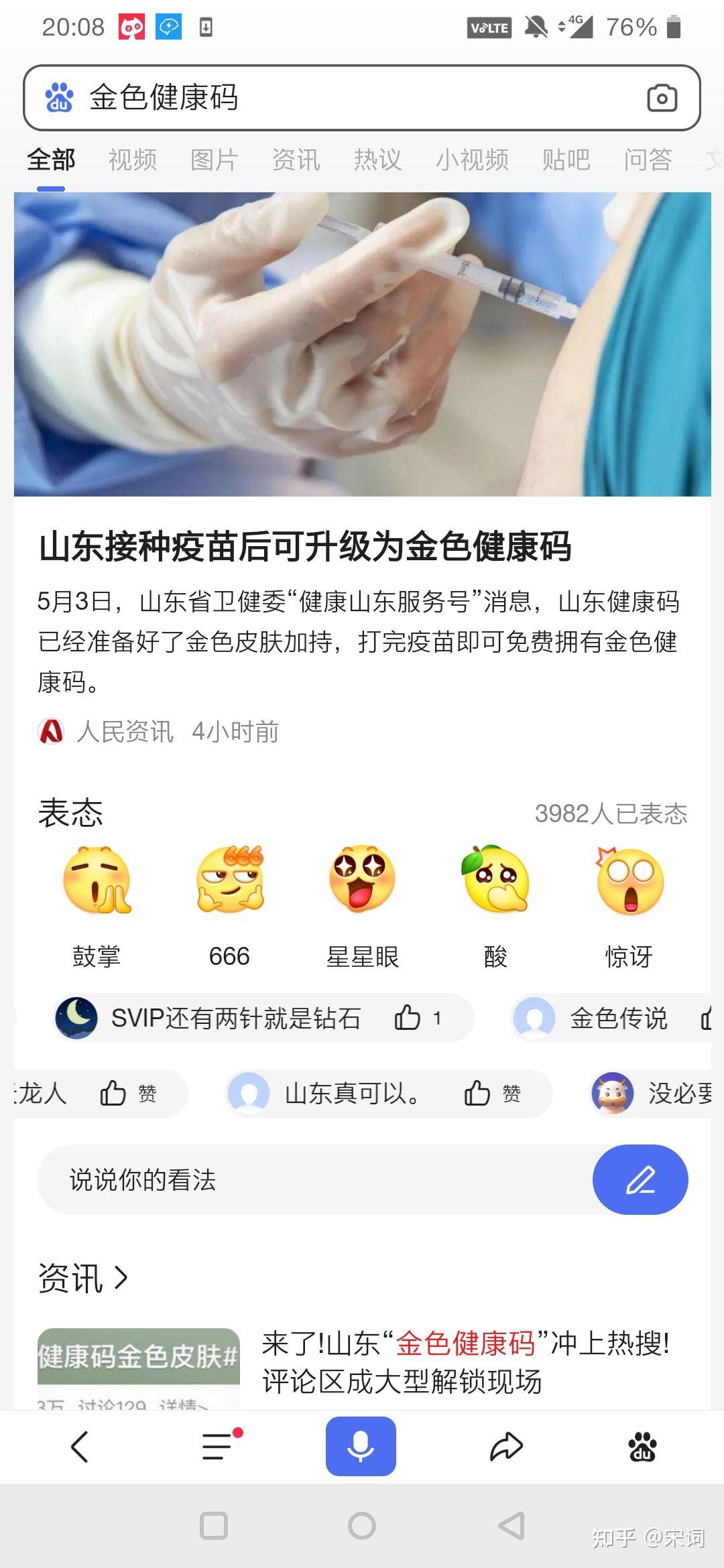 谈山东推出的金色健康码