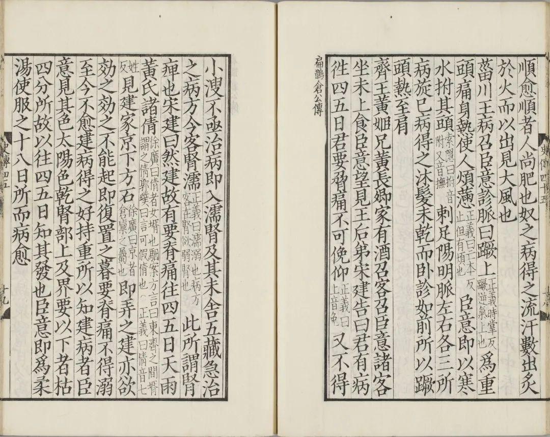 日本嘉永二年存诚药室刊本影宋扁鹊仓公列传汇考 - 知乎