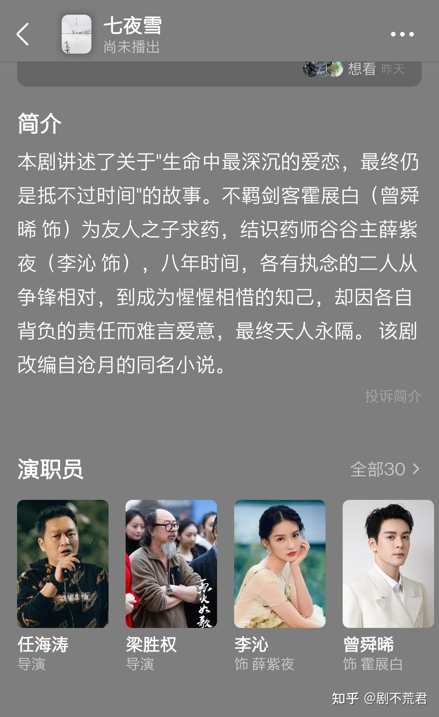 曾舜晞七夜雪未播先火你对该电视剧有哪些期待