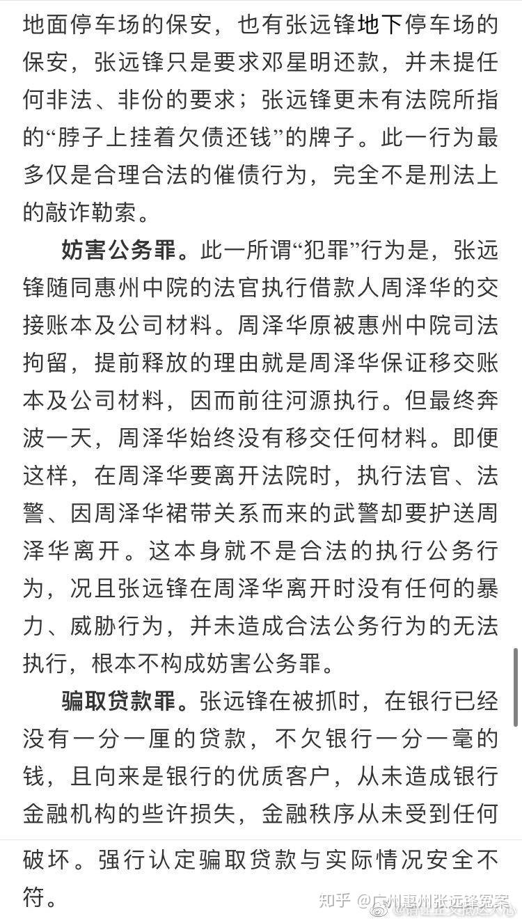 请关注广州惠州张远锋冤案重点疑点