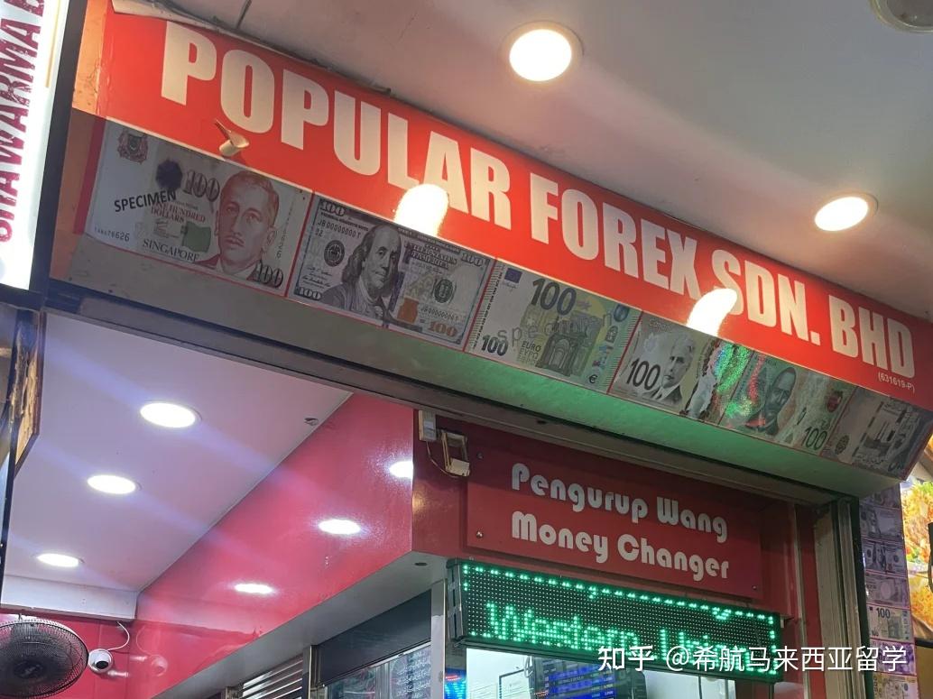 换汇踩雷？教你用最划算的方式兑换马币！ - 知乎