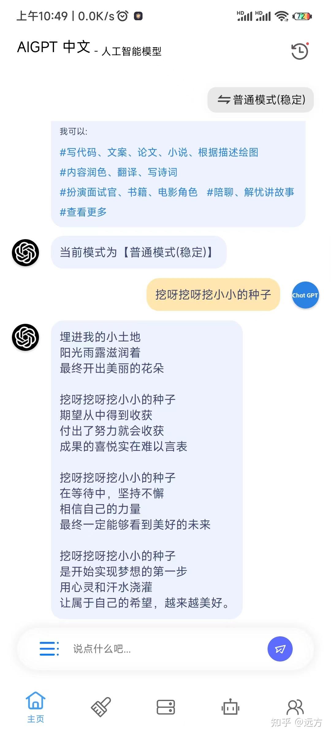 AIGPT(无需魔法)全能型AI绘画及提问工具插图4 AIGPT(无需魔法)全能型AI绘画及提问工具插图4
