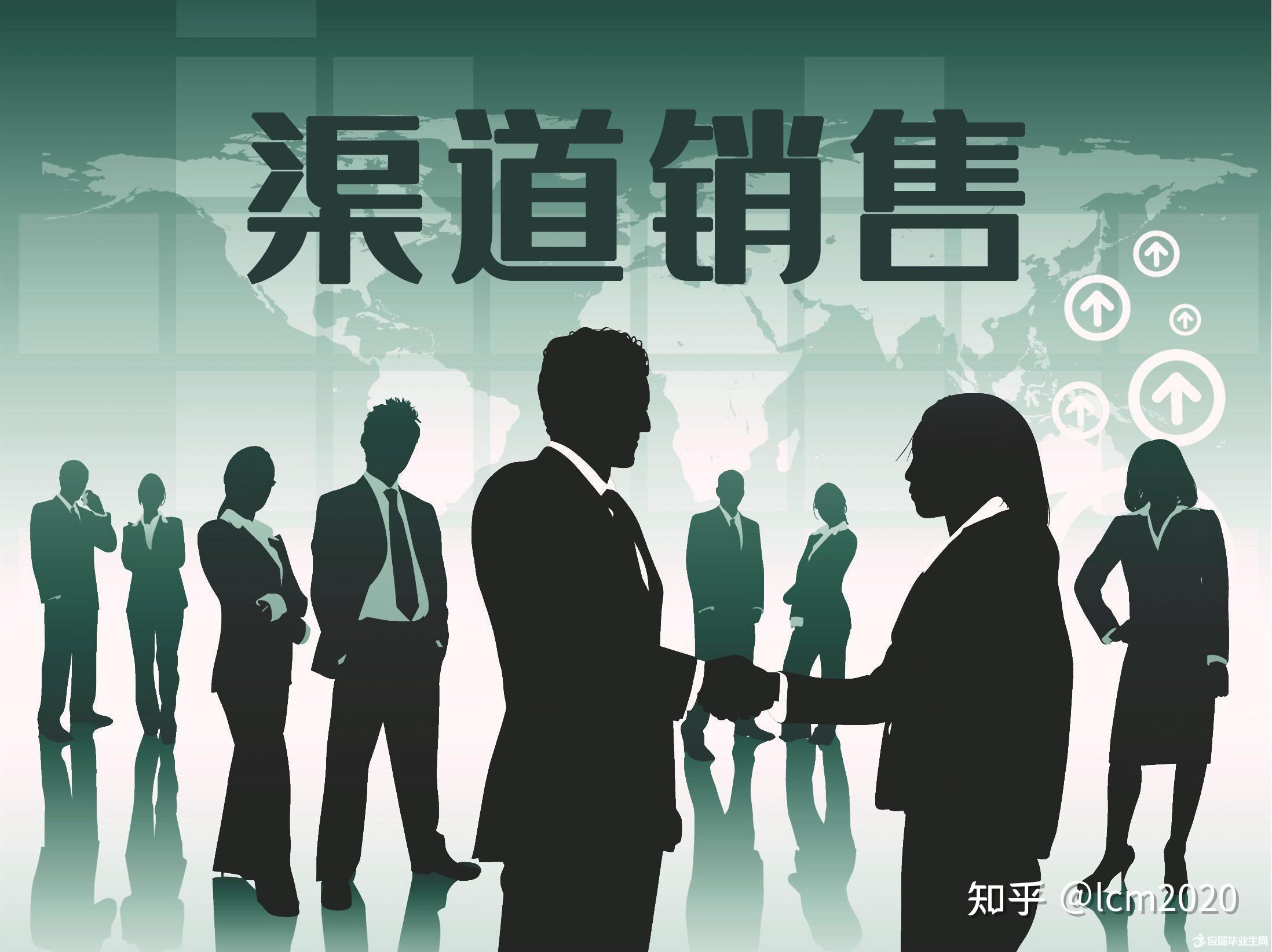 考虑转行做渠道经理到底什么是销售渠道