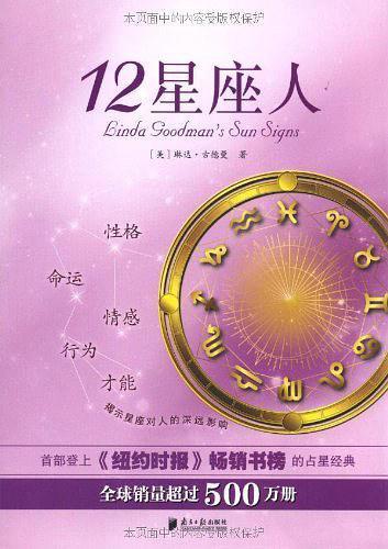 星座百科全书