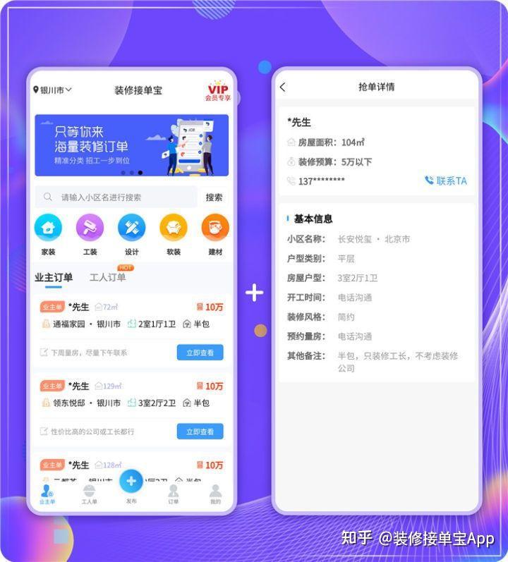 装修接单免费的平台有哪些，效果如何？ - 知乎