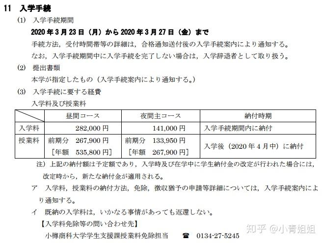 去日本留学需要准备什么？因为家庭原因被迫上大专要怎么在日本转大学？