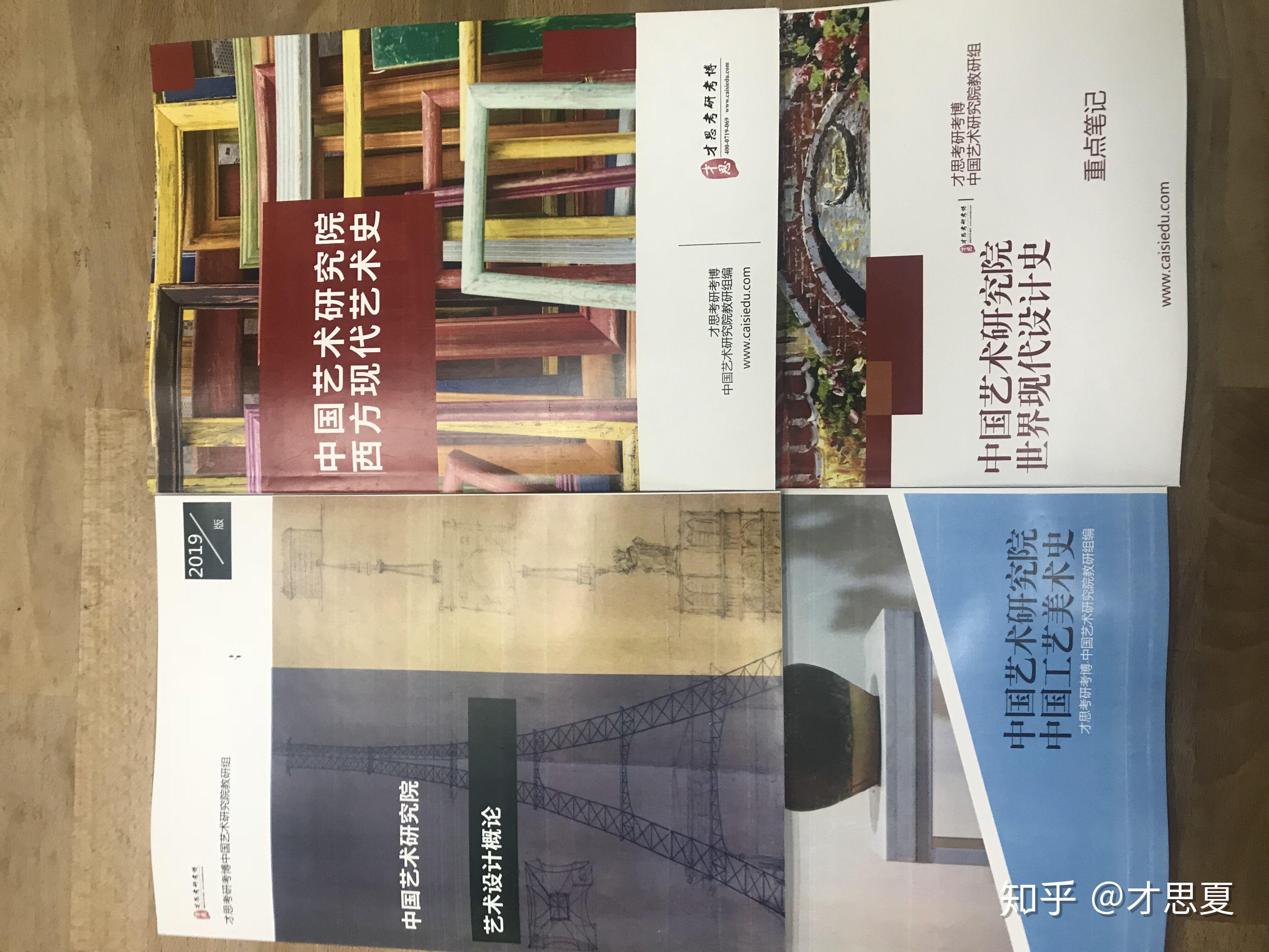 请问中国艺术研究院美术设计方向的考研参考书